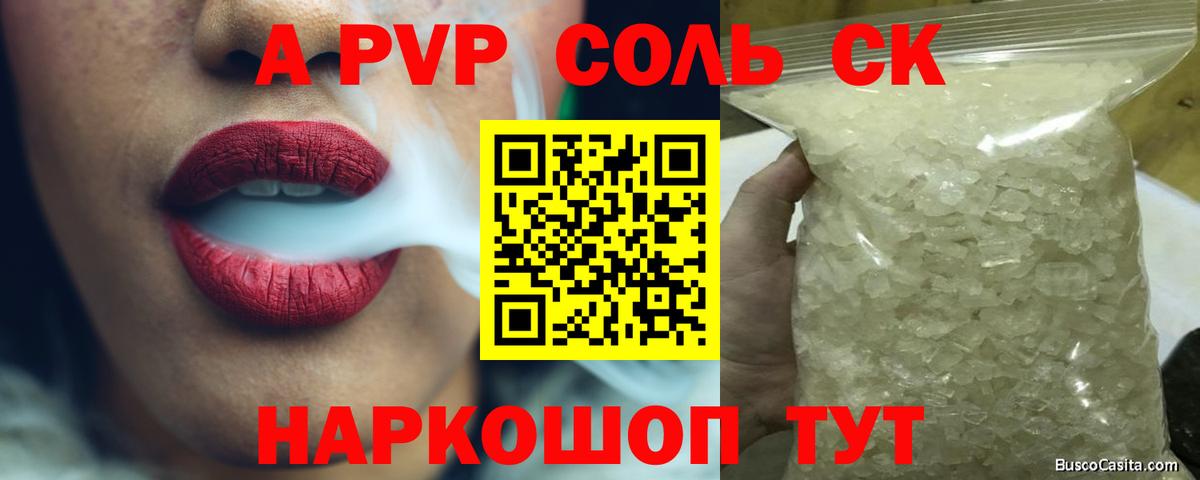 купить наркоту  Alpha-PVP СК КРИС  Шарыпово  APVP мука  Вход с VPN  Alpha-PVP крисы CK  A-PVP 