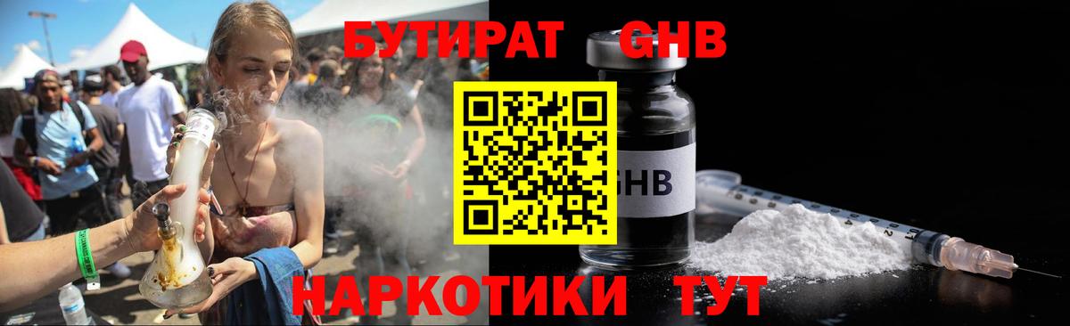 БУТИРАТ буратино Шарыпово
