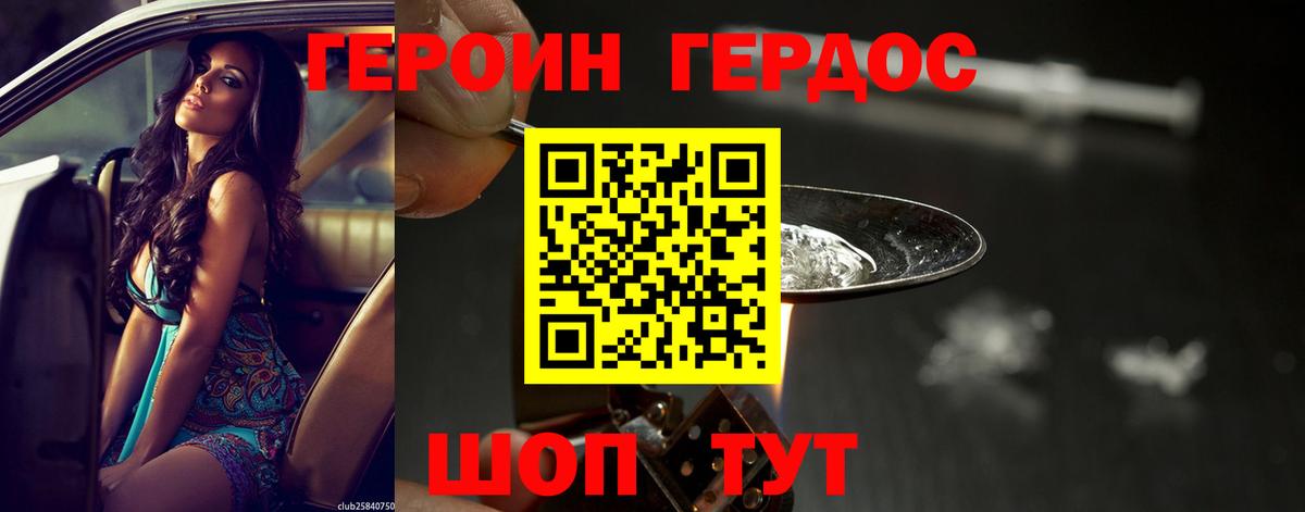 ГЕРОИН хмурый Шарыпово