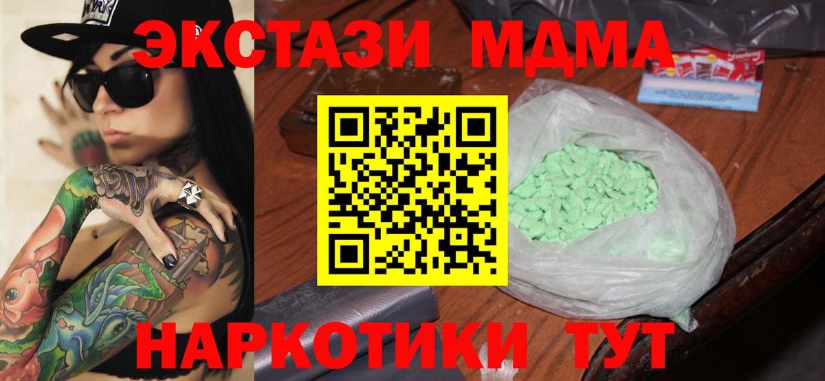 МДМА молли  Вход с VPN  Шарыпово  MDMA  MDMA VHQ 