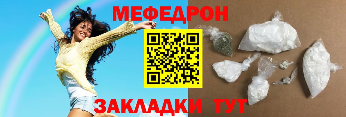 МЕФ mephedrone    tor  Вход с VPN  Шарыпово  МЕФ 4 MMC  МЯУ-МЯУ  МЯУ-МЯУ 